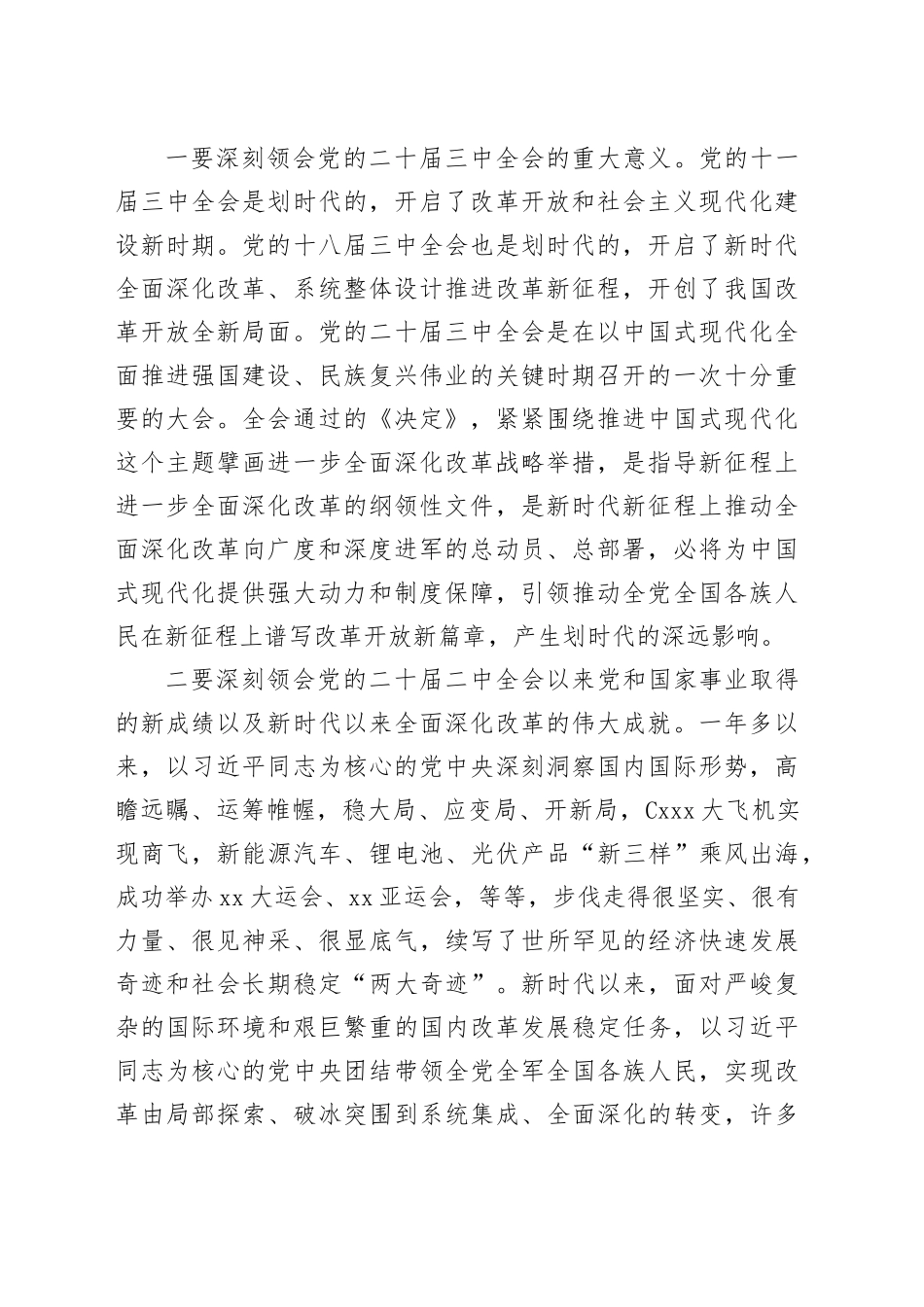 （党课宣讲稿）宣讲团二十届三中全会精神宣讲讲话_第2页