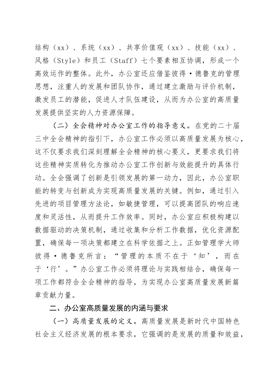（党课宣讲稿）以党的二十届三中全会精神为指引开启办公室高质量发展新篇章（4758字）_第2页