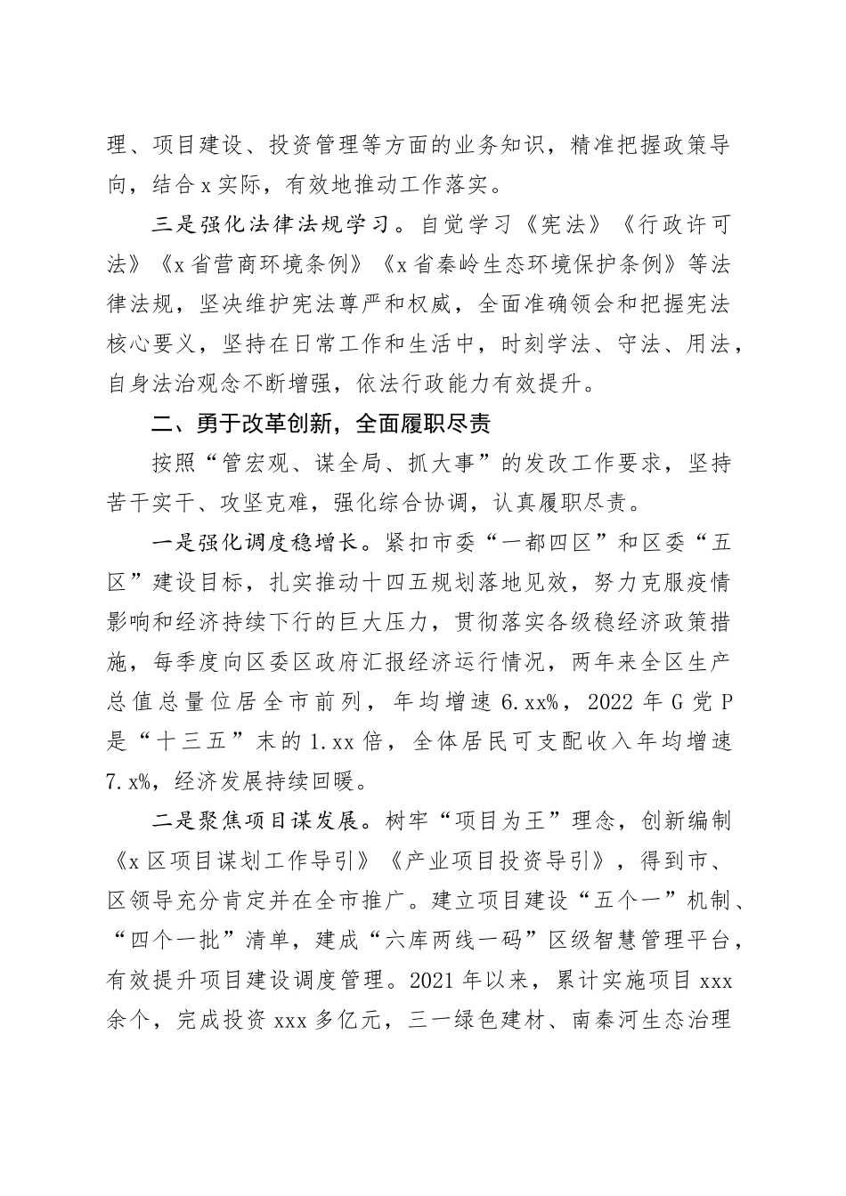 （发改局局长）个人述职报告_第2页