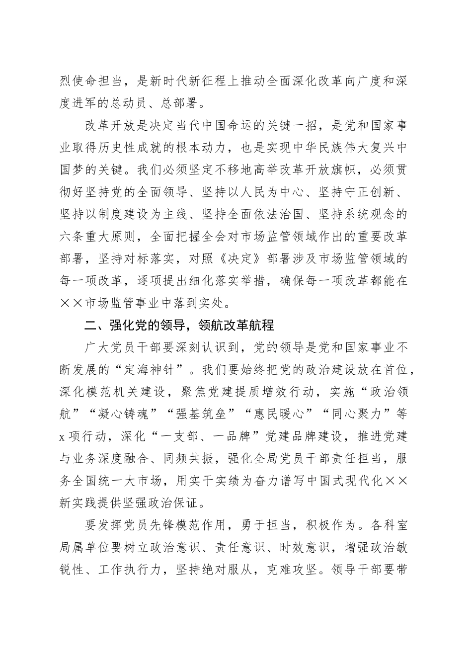 （发言稿）在学习贯彻党的二十届三中全会精神动员部署会议上的讲话_第2页
