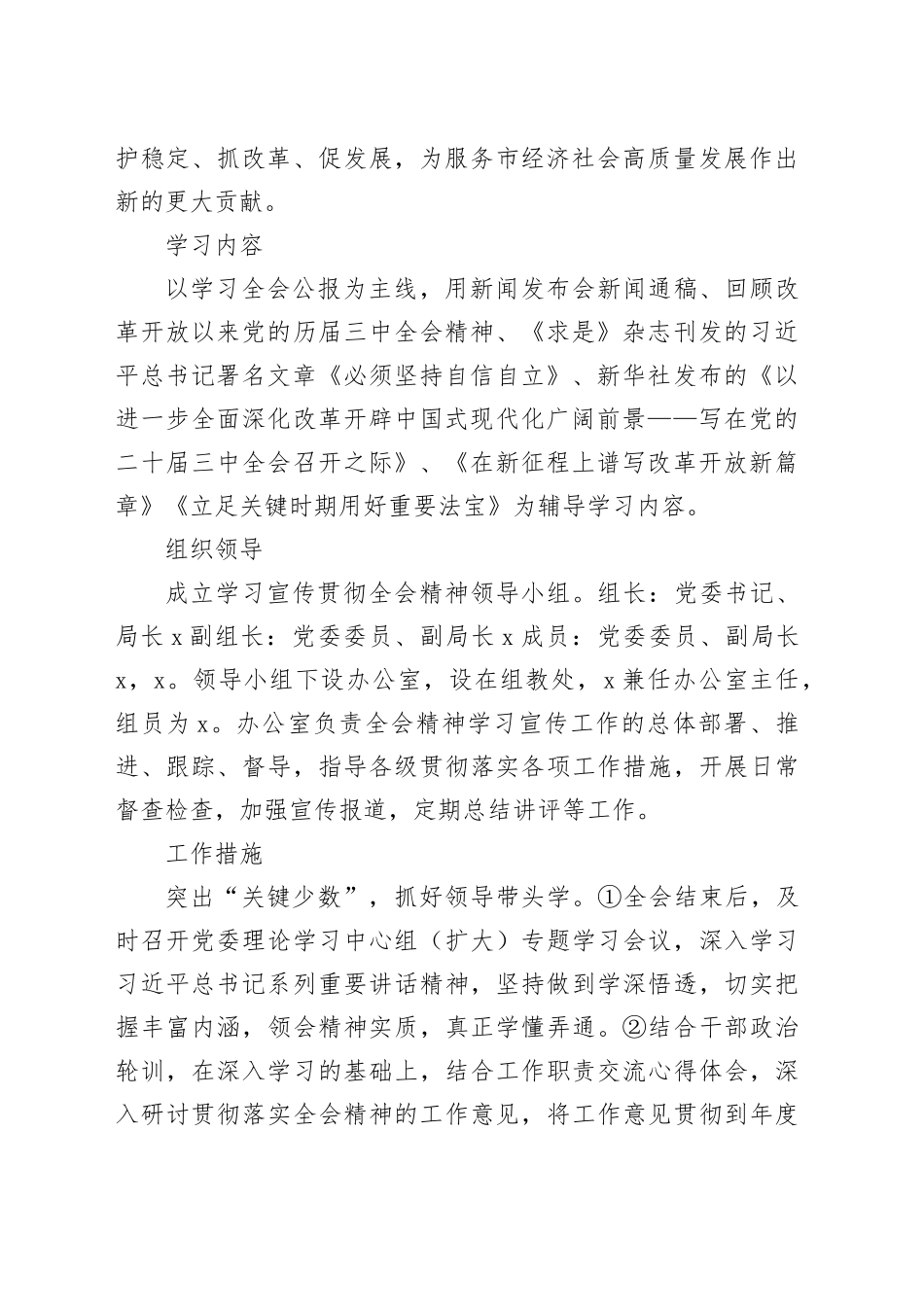 （方案）局学习宣传贯彻党的二十届三中全会精神工作方案_第2页