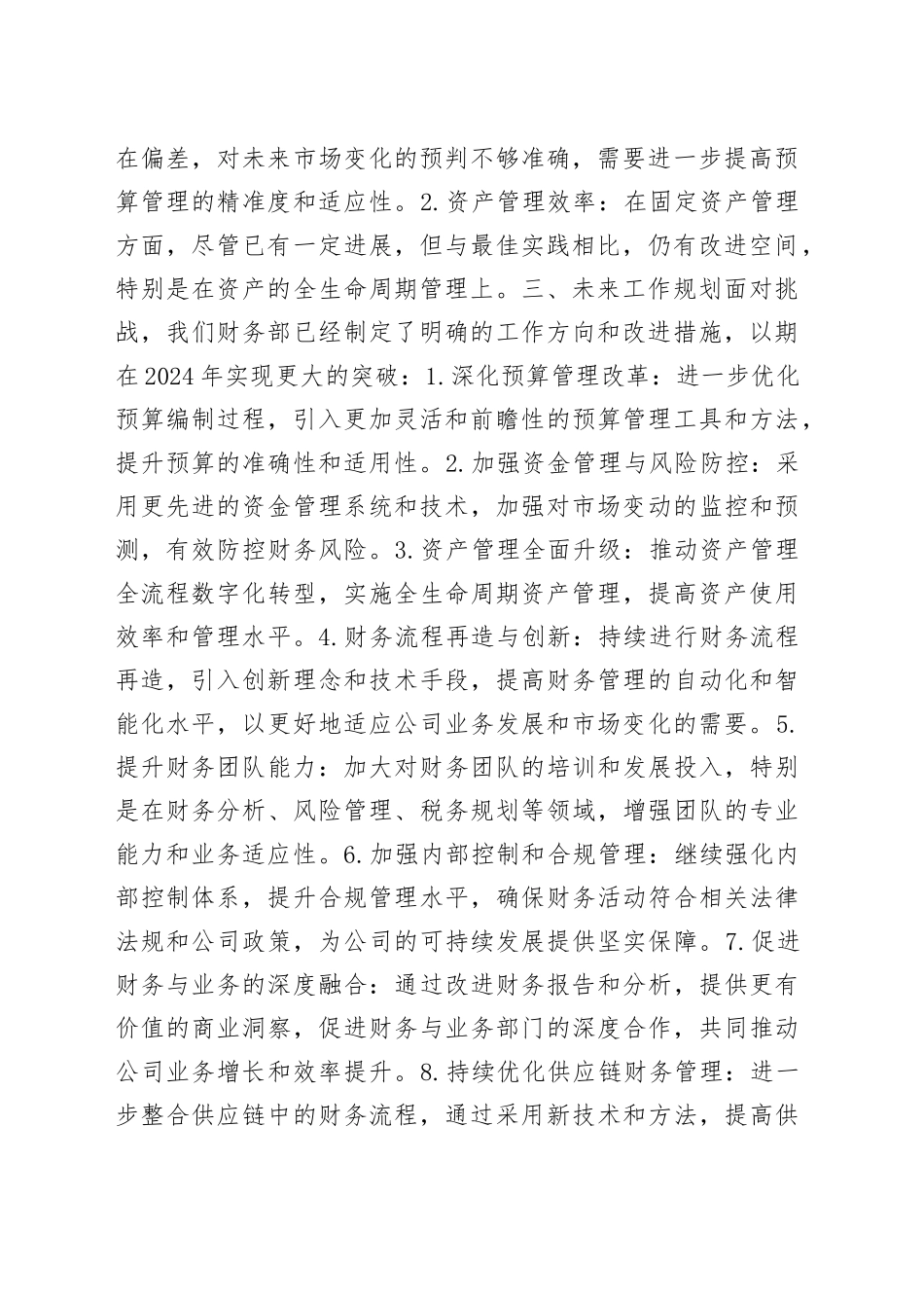 （公司）在2024年务虚会上的发言_第2页