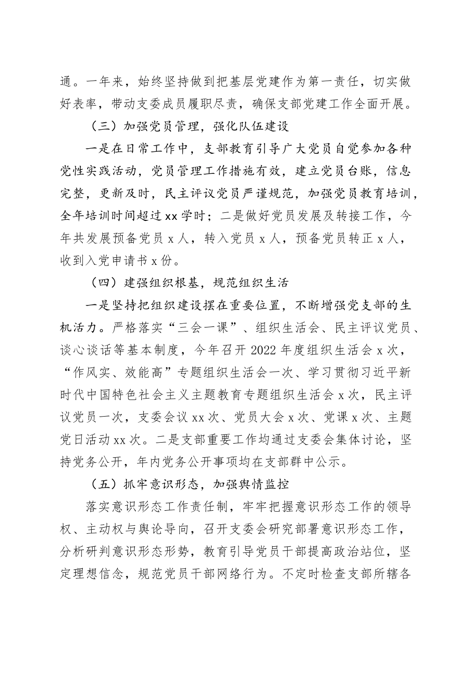 （公司生产二支部书记）2023年度党支部述职报告_第2页