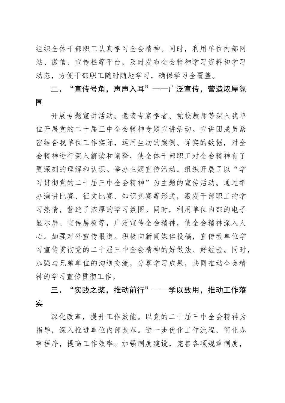 （贯彻报告）机关单位学习宣传贯彻党的二十届三中全会精神工作情况总结报告（2450字）_第2页