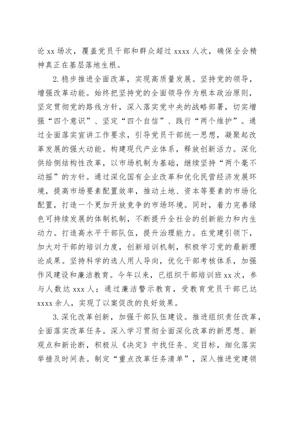 （贯彻报告）学习贯彻二十届三中全会精神工作汇报（2311字）_第2页