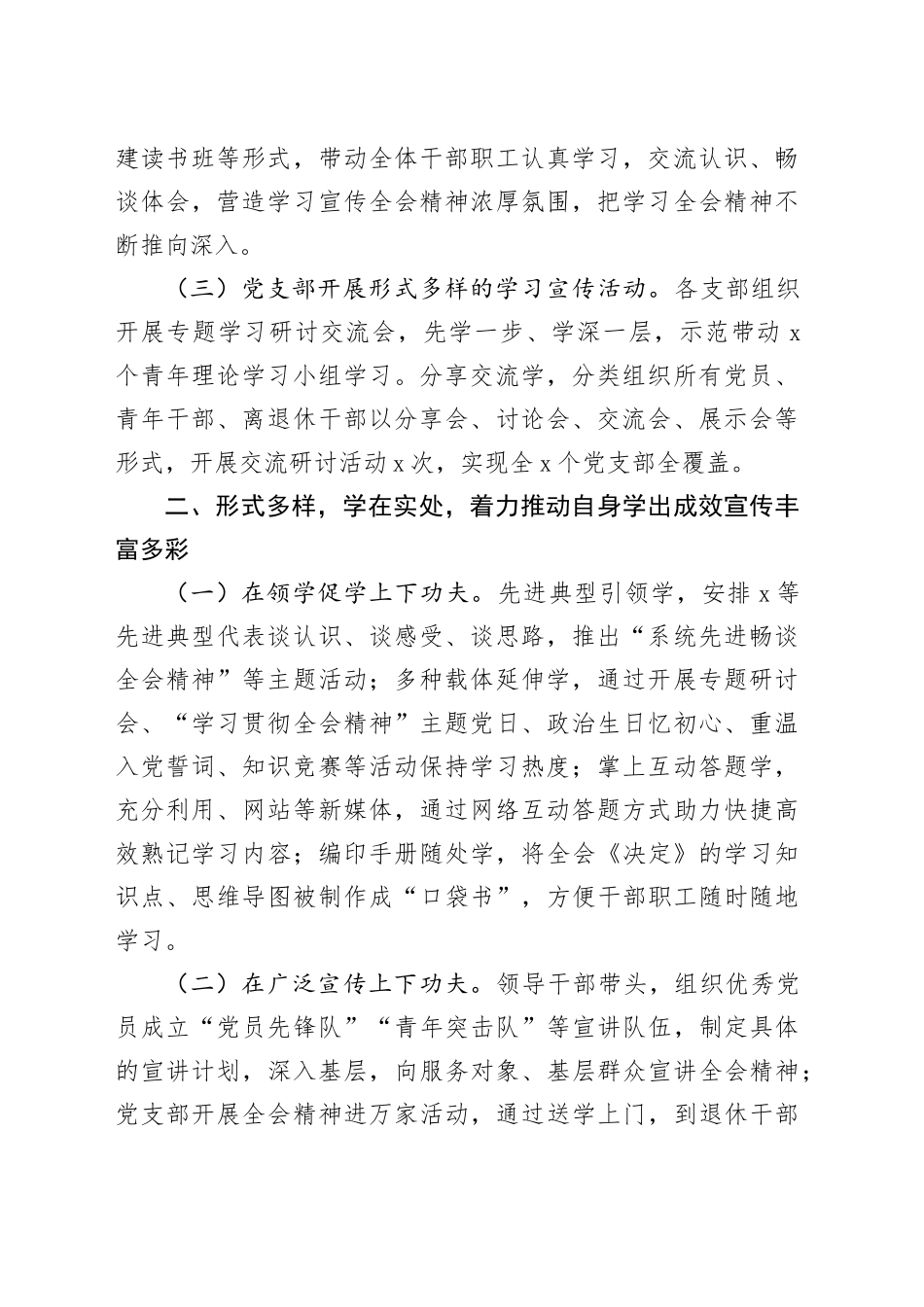 （贯彻报告）学习宣传党的二十届三中全会精神阶段性工作情况报告（2685字）_第2页