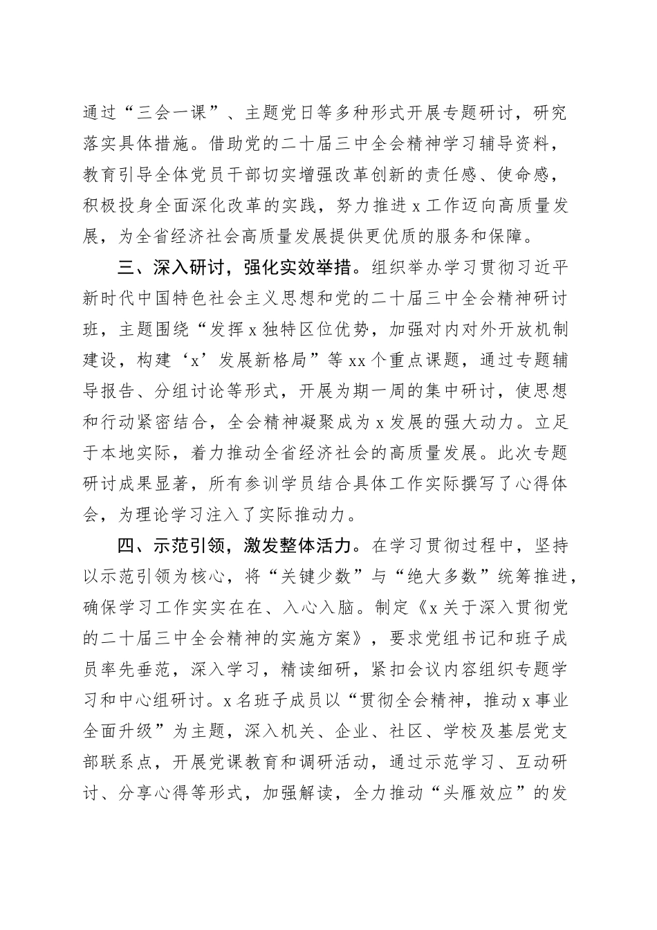 （贯彻报告）学习宣传贯彻党的二十届三中全会精神工作情况总结（1412字）_第2页