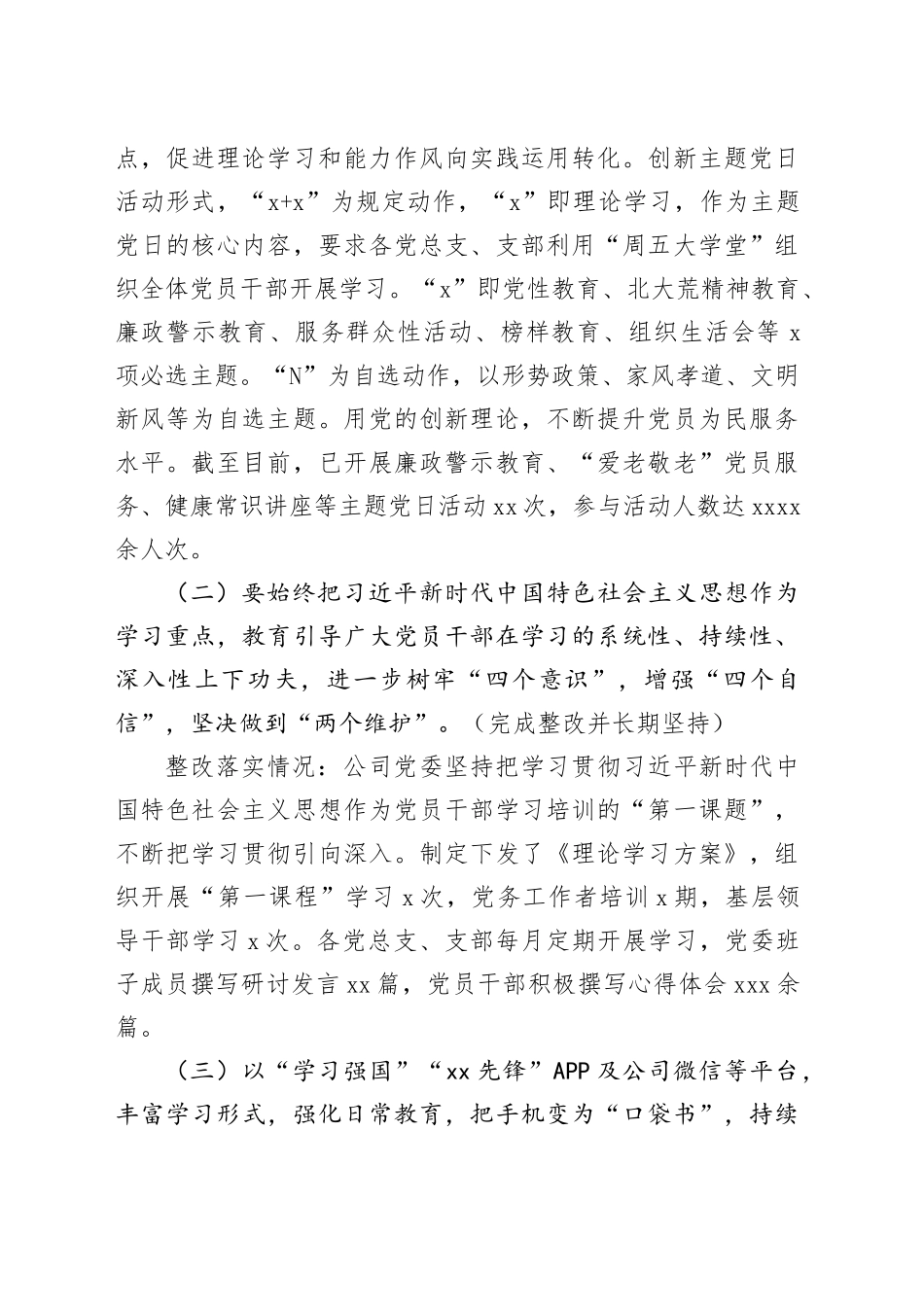 （会后）2023年度第一批主题教育民主生活会整改落实情况报告_第2页