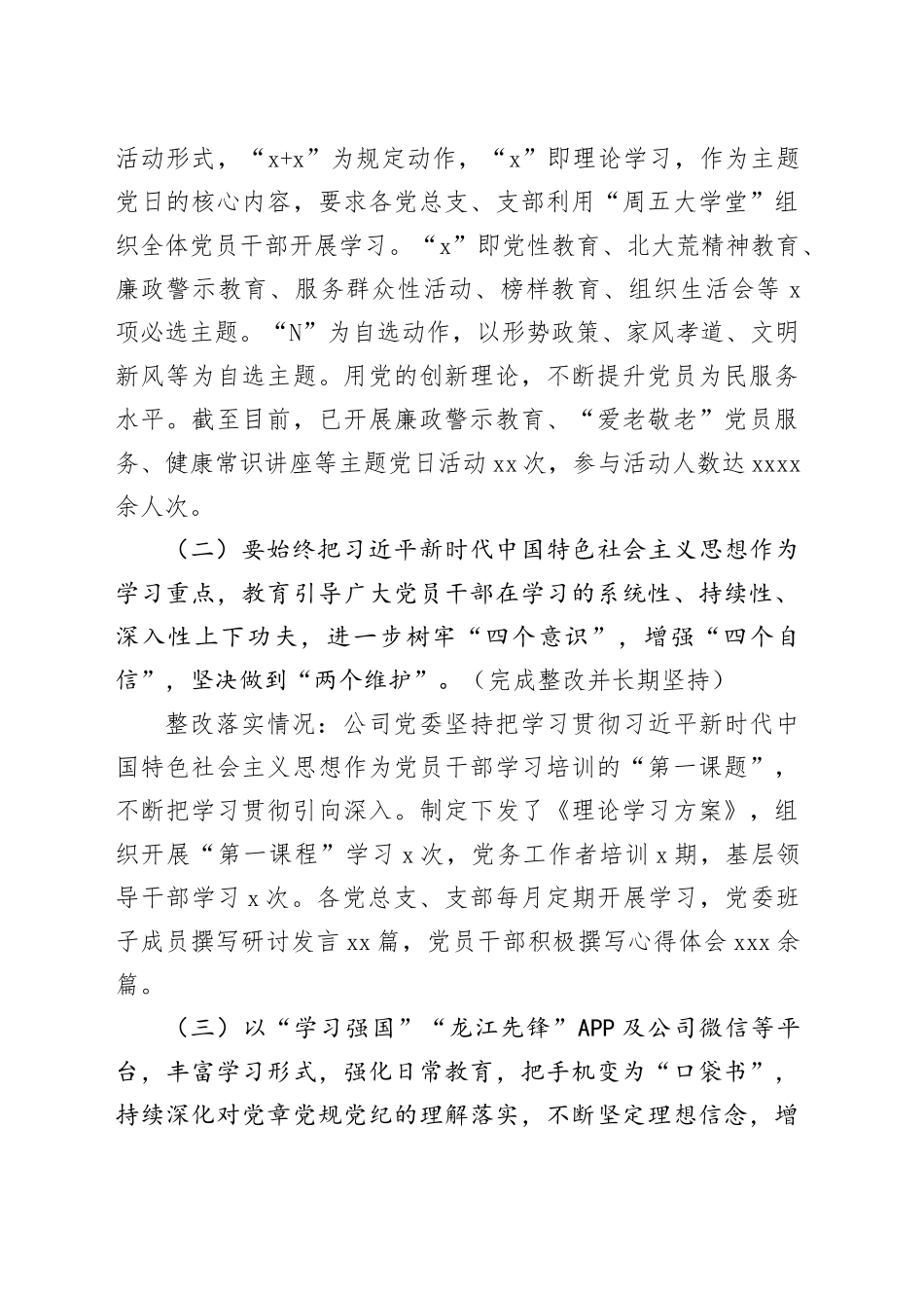 （会后）2023年度主题教育民主生活会整改落实情况报告5100字_第2页