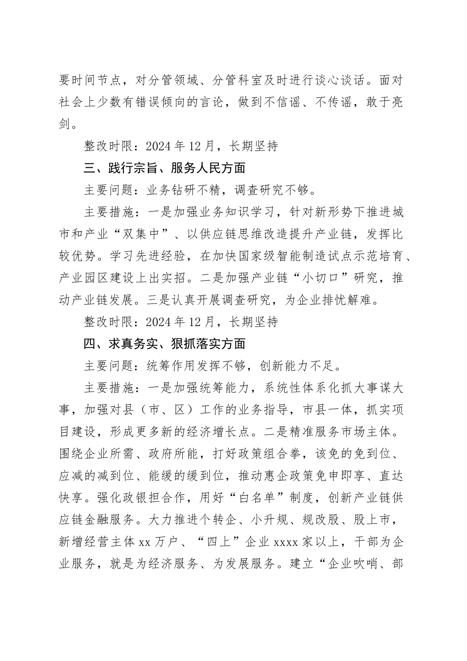 （会后）个人主题教育民主生活会整改情况汇报_第2页