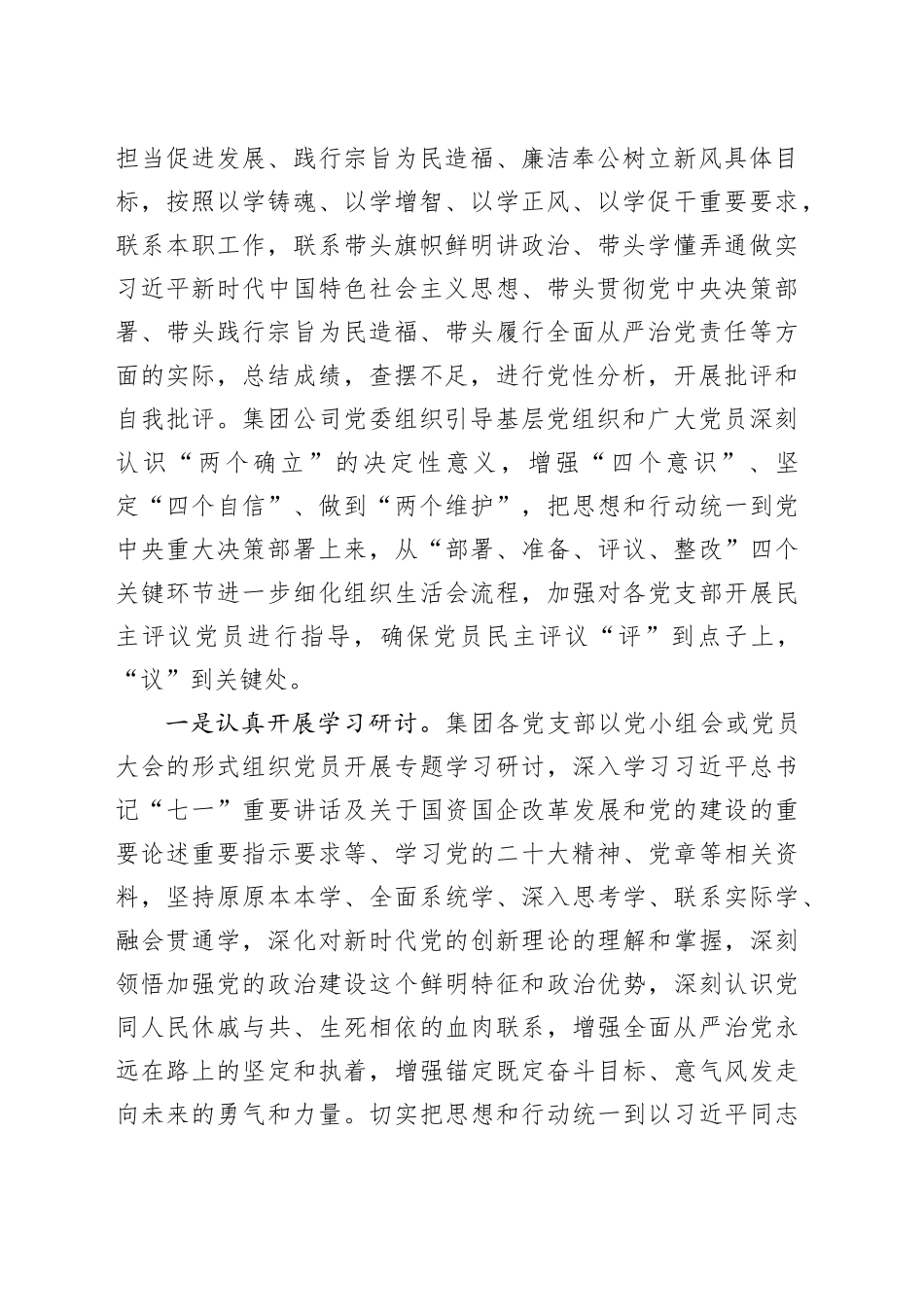 （会后）国企党支部组织生活会暨民主评议党员情况总结3200字_第2页