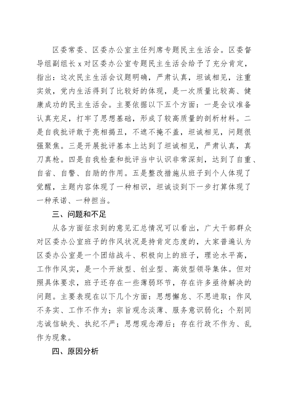 （会后）区委办公室主题教育专题民主生活会召开情况报告_第2页