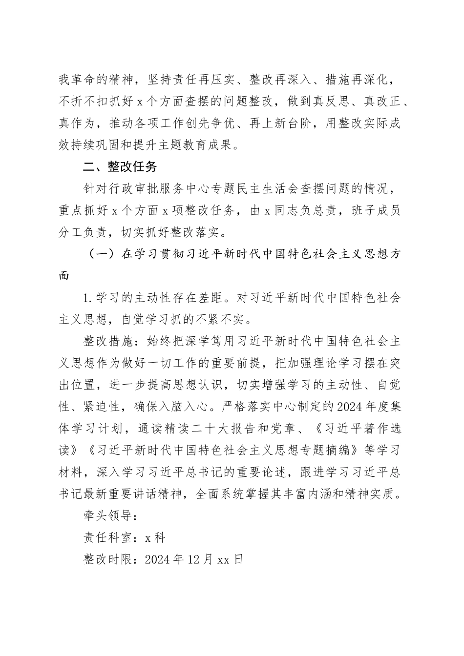 （会后）行政审批局主题教育专题民主生活会整改工作方案_第2页