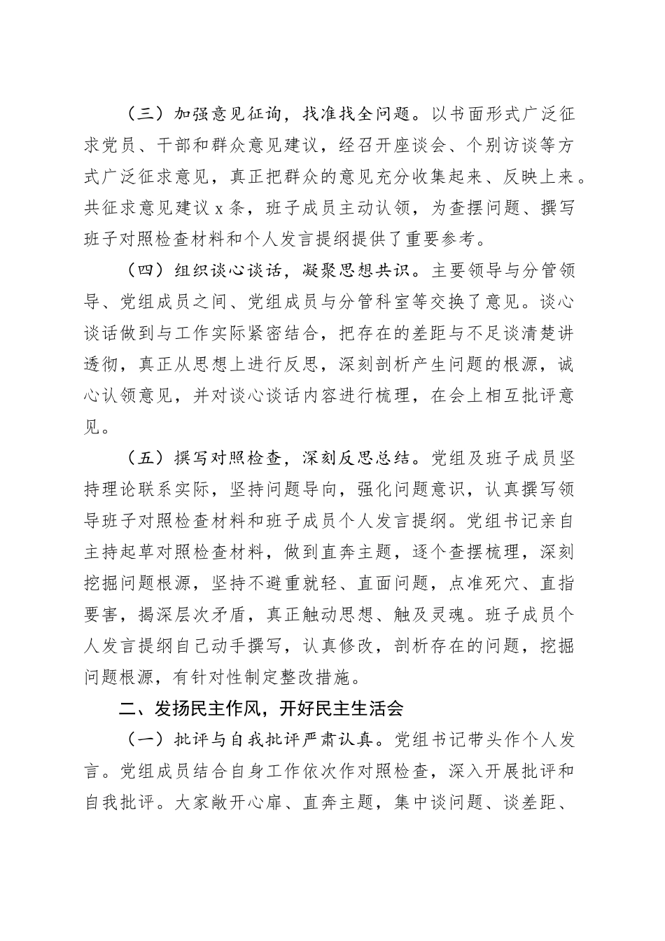 （会后）主题教育专题民主生活会召开情况报告_第2页