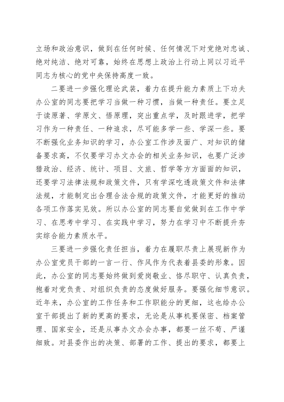 （会中）县委书记在县委办公室党支部主题教育专题组织生活会上的讲话_第2页