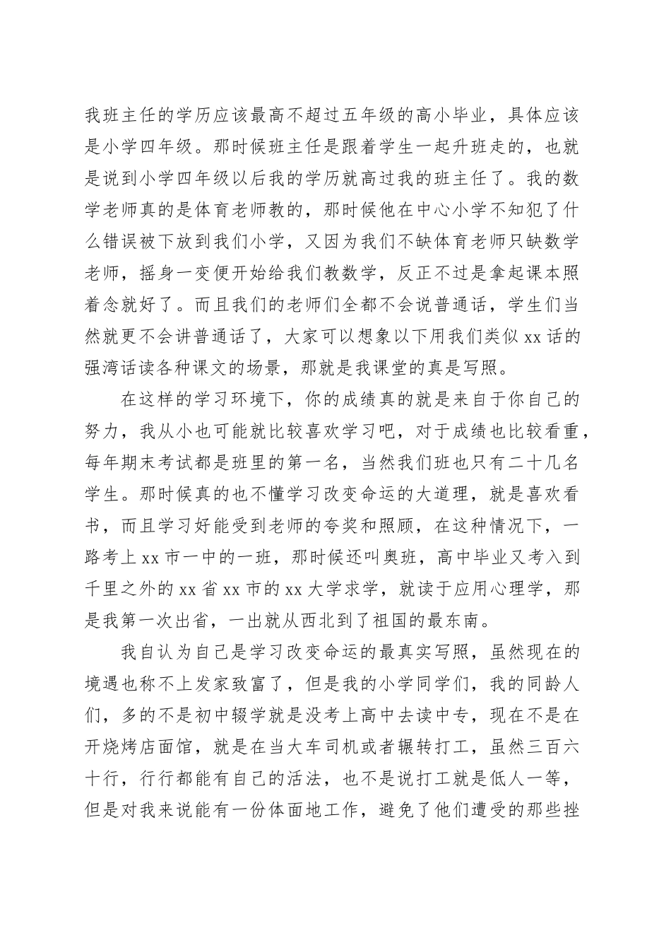 （监狱）学习思想见行动，凝心聚力谋发展交流发言_第2页