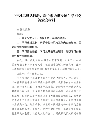 （监狱）学习思想见行动，凝心聚力谋发展交流发言