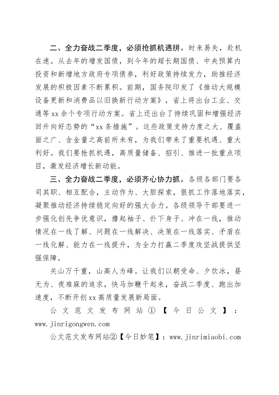 （经济）全力奋战二季度，确保实现“双过半”_第2页