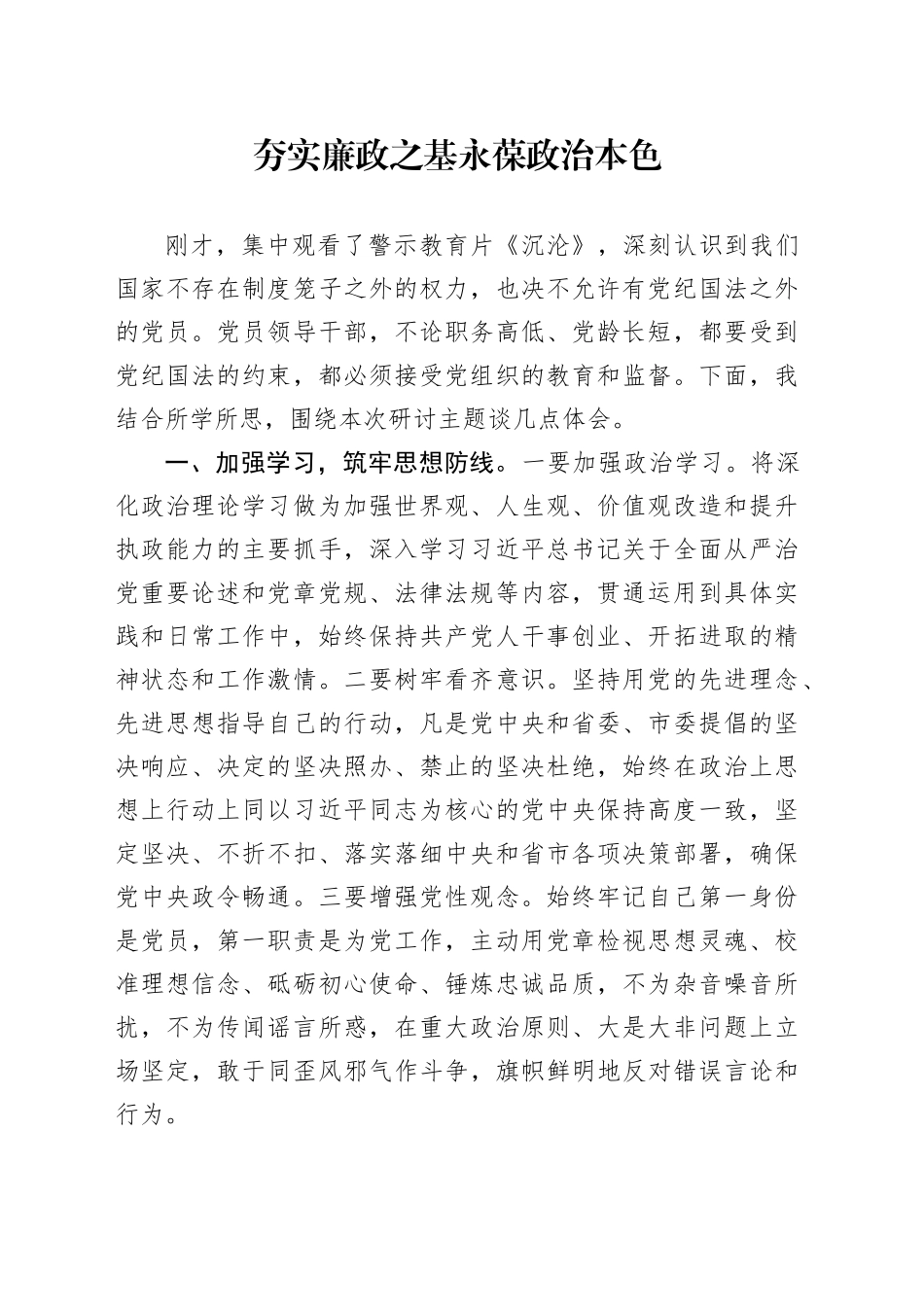 （警示教育）第三次专题研讨会上的发言_第1页
