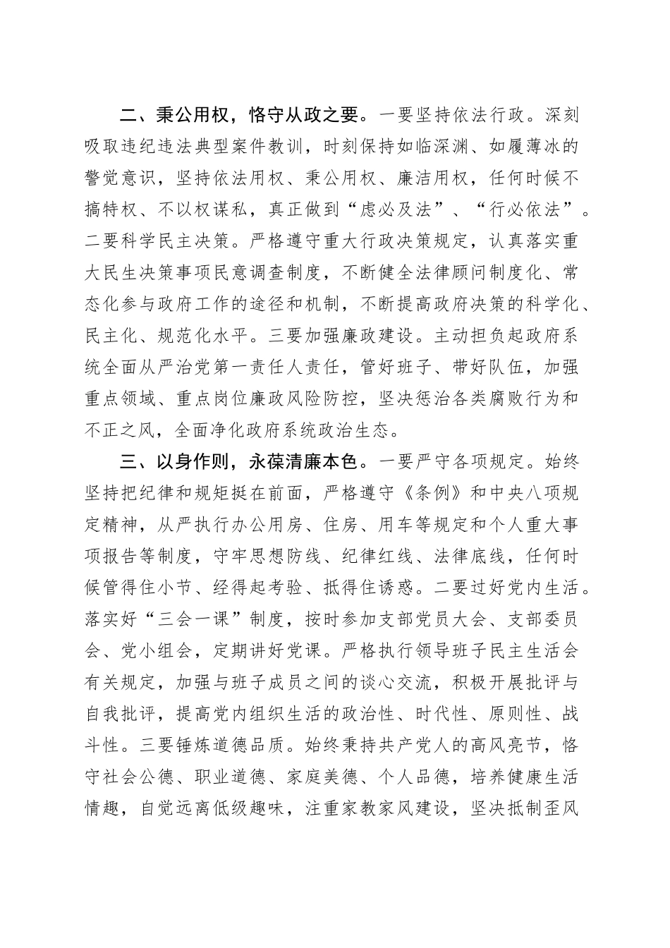 （警示教育）第三次专题研讨会上的发言_第2页