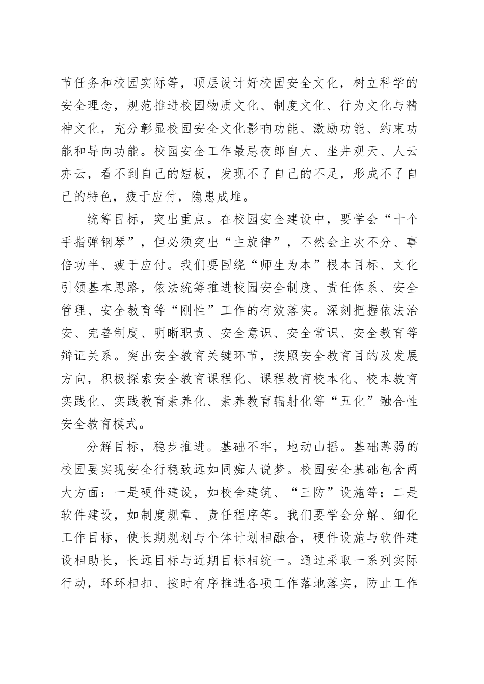 （来源网络）浅析校园安全三个导向_第2页