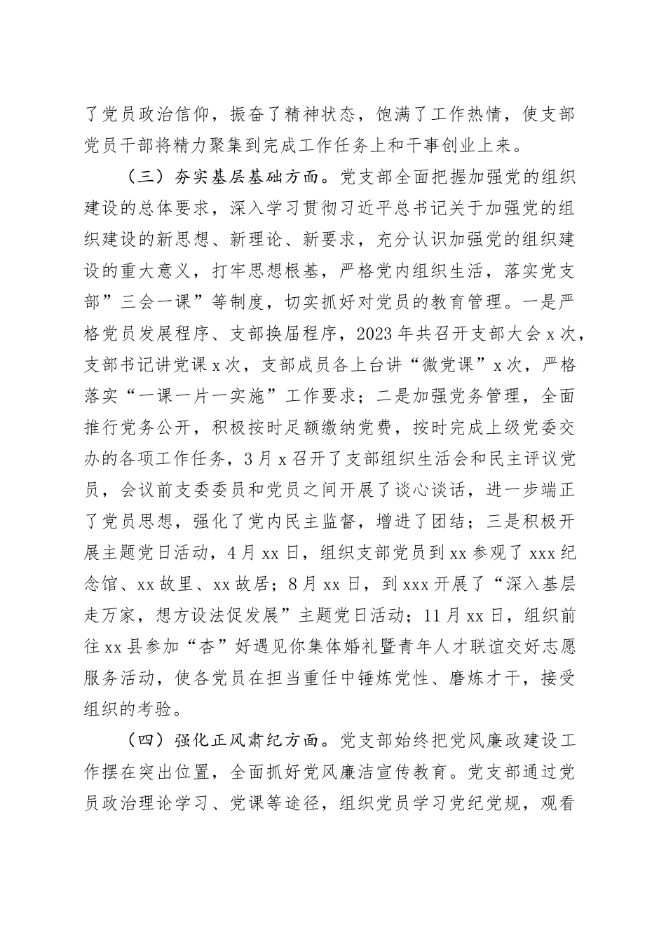 （民政局）2023年市直机关基层党组织书记述职报告_第2页