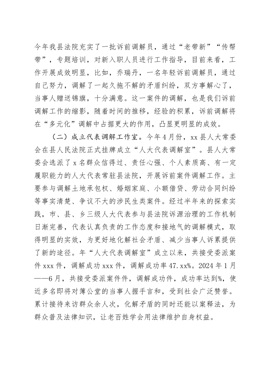 （市人大）扶沟县人大代表参与诉前调解（1）_第2页