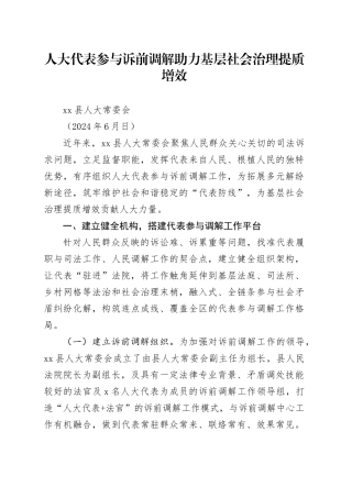 （市人大）扶沟县人大代表参与诉前调解（1）