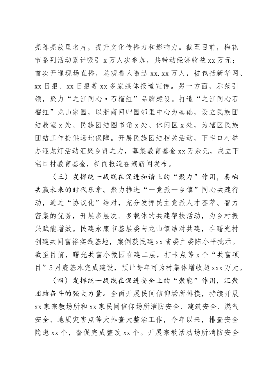 （书记汇报）在市委统一战线工作领导小组（扩大）会议上的述职材料（1500字）_第2页