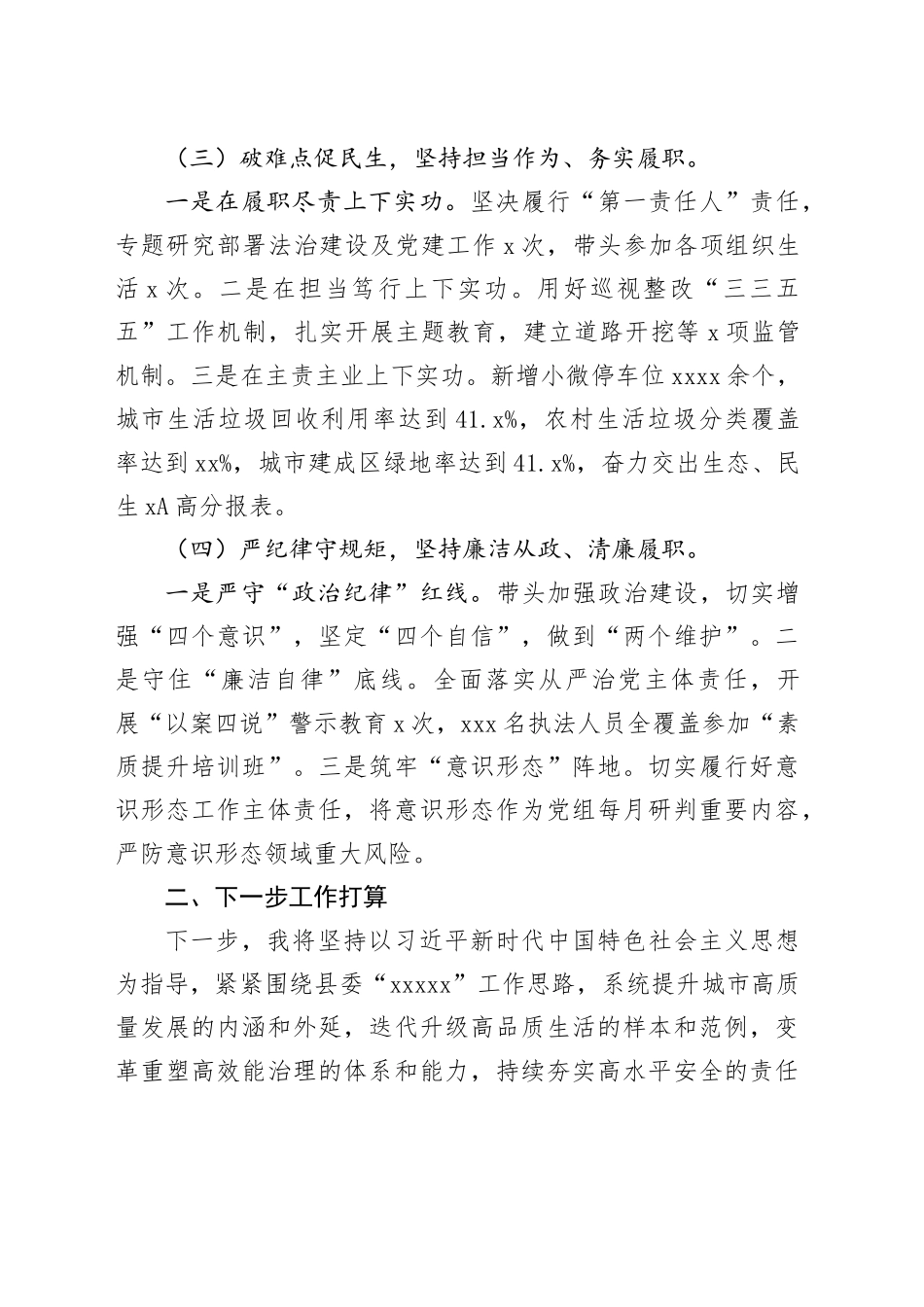 （县城市管理局）在县人大常委会会议上的履职报告_第2页