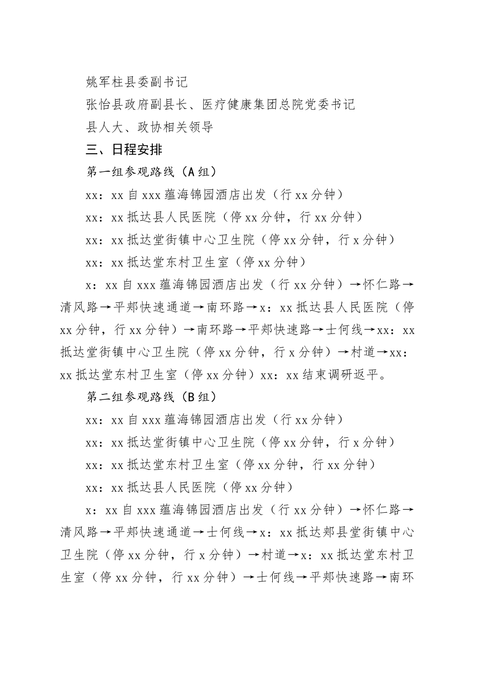 （县级方案）全省乡村医疗卫生体系建设工作_第2页