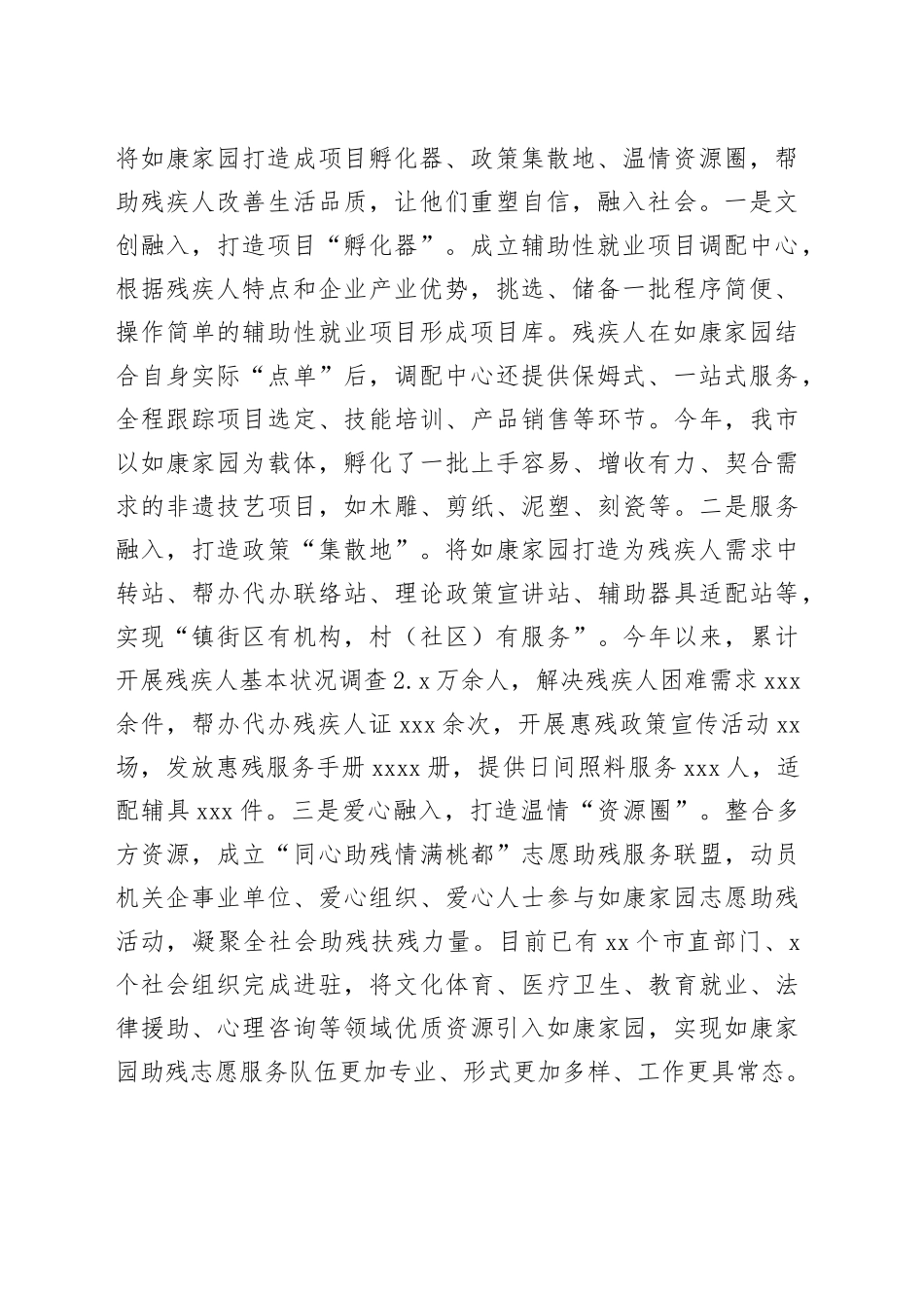 （校稿）提升发展能级激发内生活力全力推动如康家园高质量可持续发展（0429改）_第2页