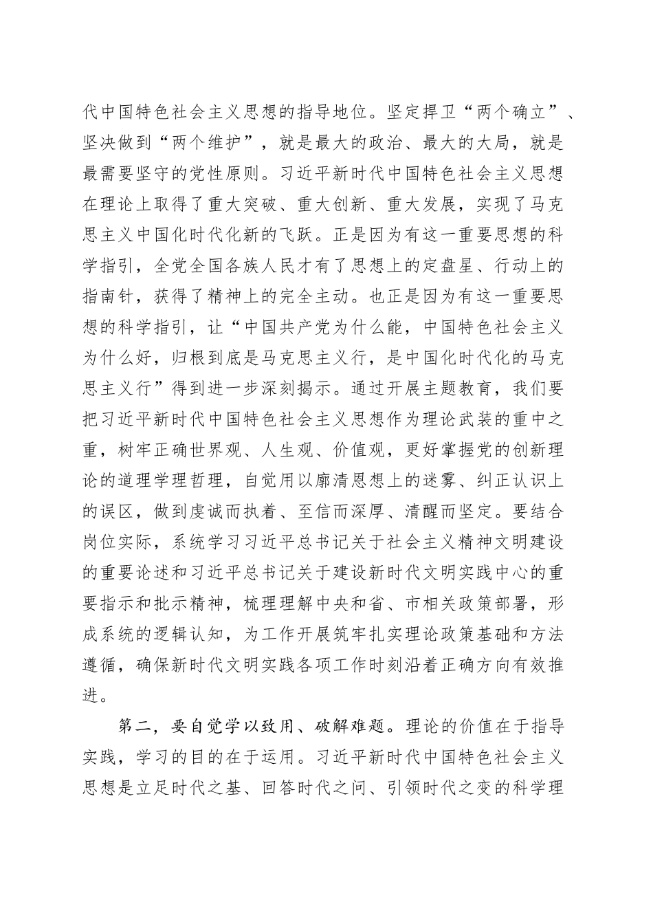 （心得体会）以学增智  提升能力  奋进新征程_第2页