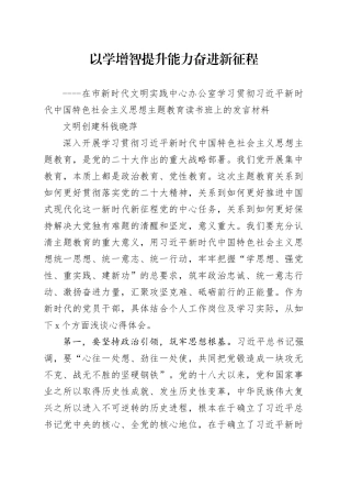 （心得体会）以学增智  提升能力  奋进新征程