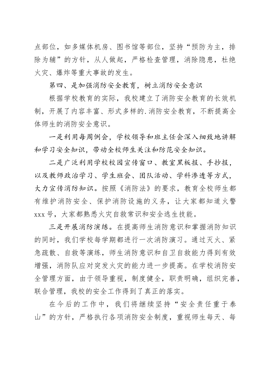 （学校）安全生产消防安全自检自查报告_第2页