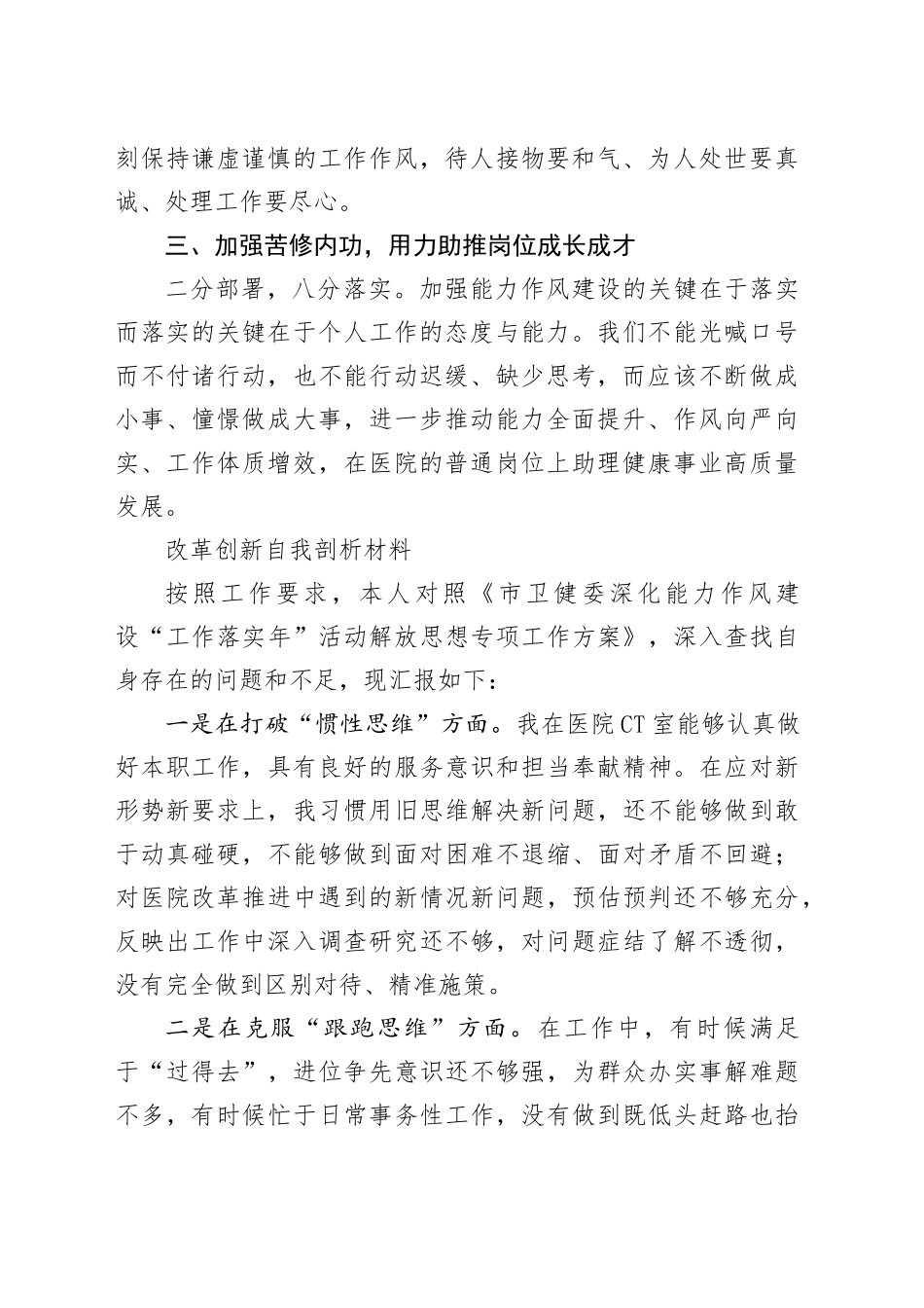 （医院解放思想）个人研讨+自我剖析+心得体会_第2页
