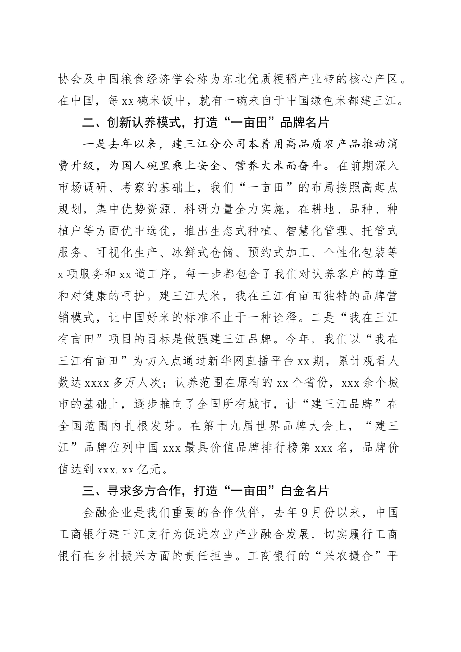 （银行）在工行推介会上的讲话_第2页