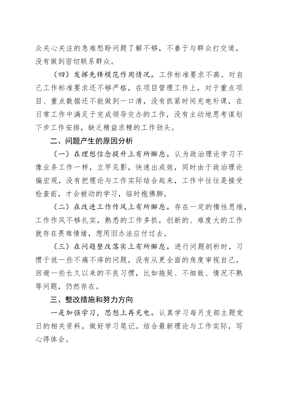 （预备党员）2023年组织生活会个人对照检查材料_第2页