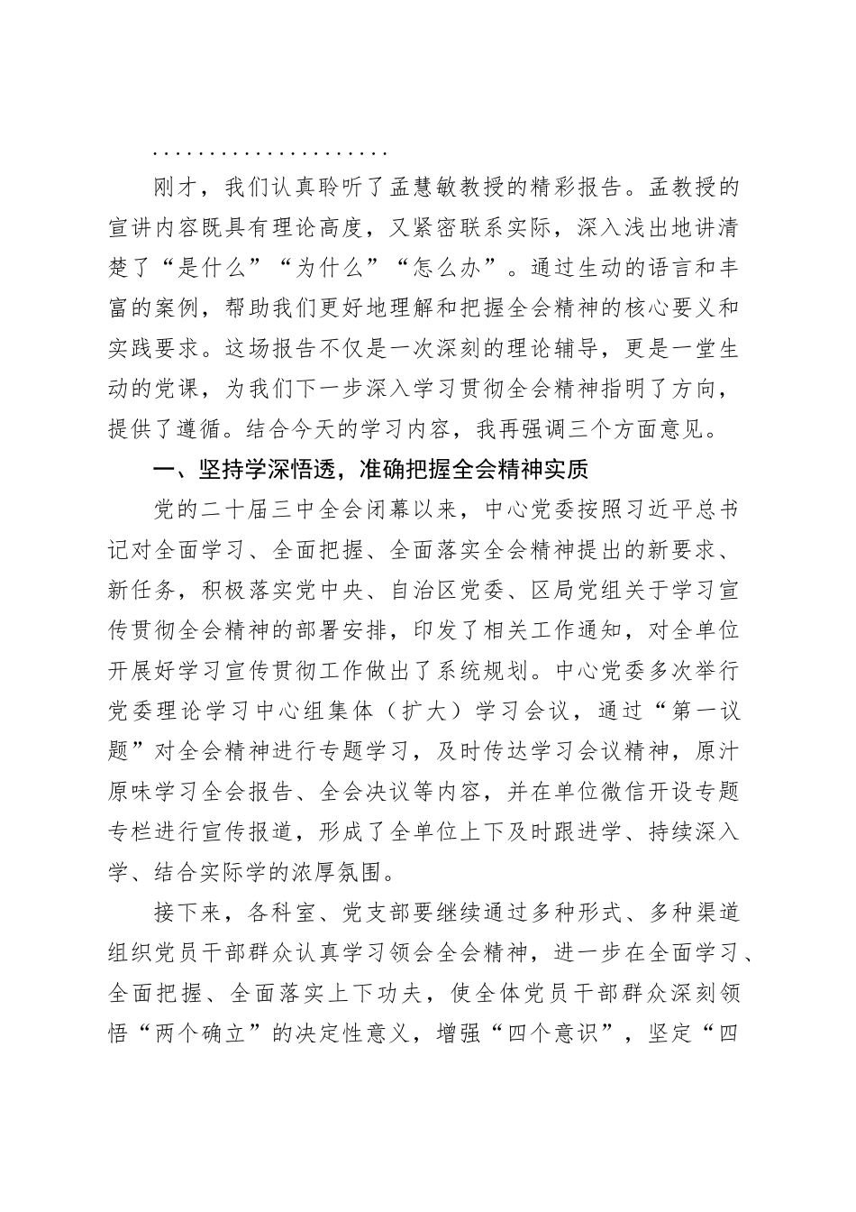 （主持讲话）二十届三中全会精神宣讲报告会上主持词、总结讲话2600字_第2页