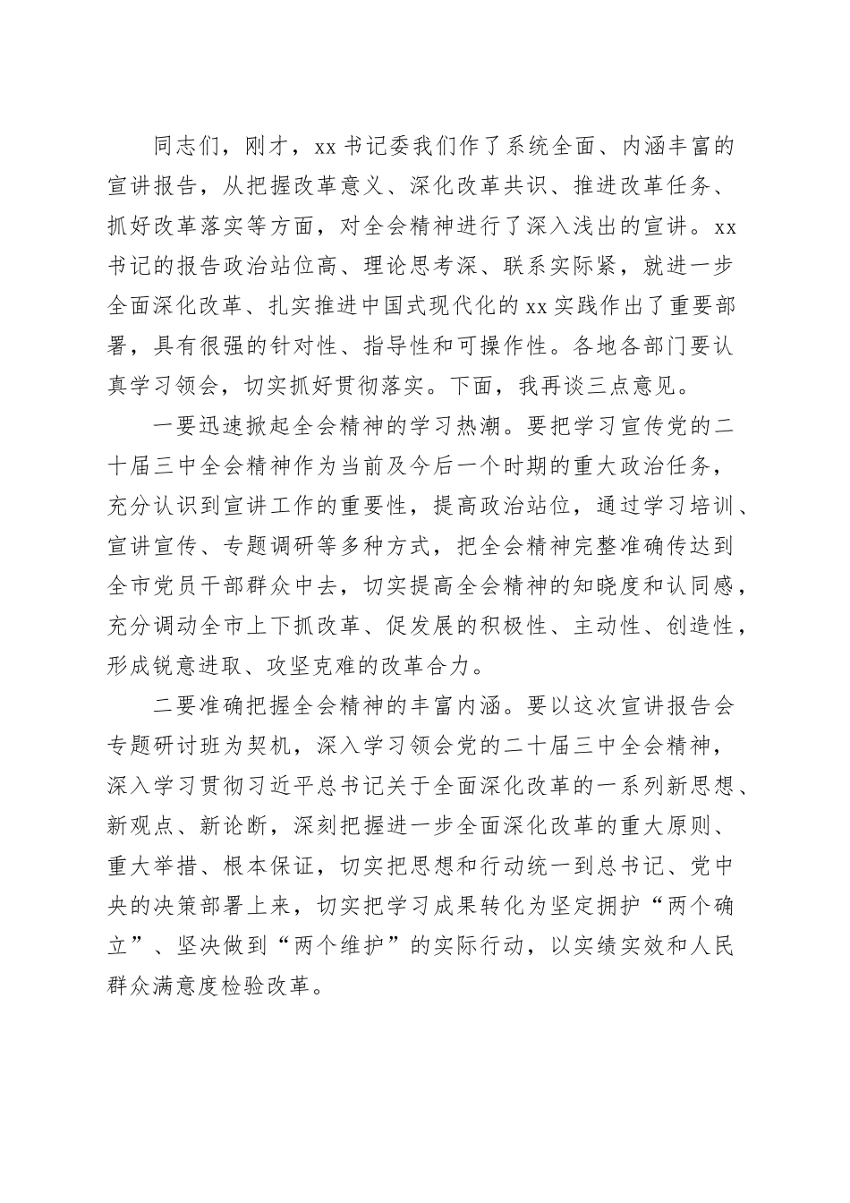 （主持讲话）二十届三中全会宣讲报告会、研讨开班式主持词_第2页