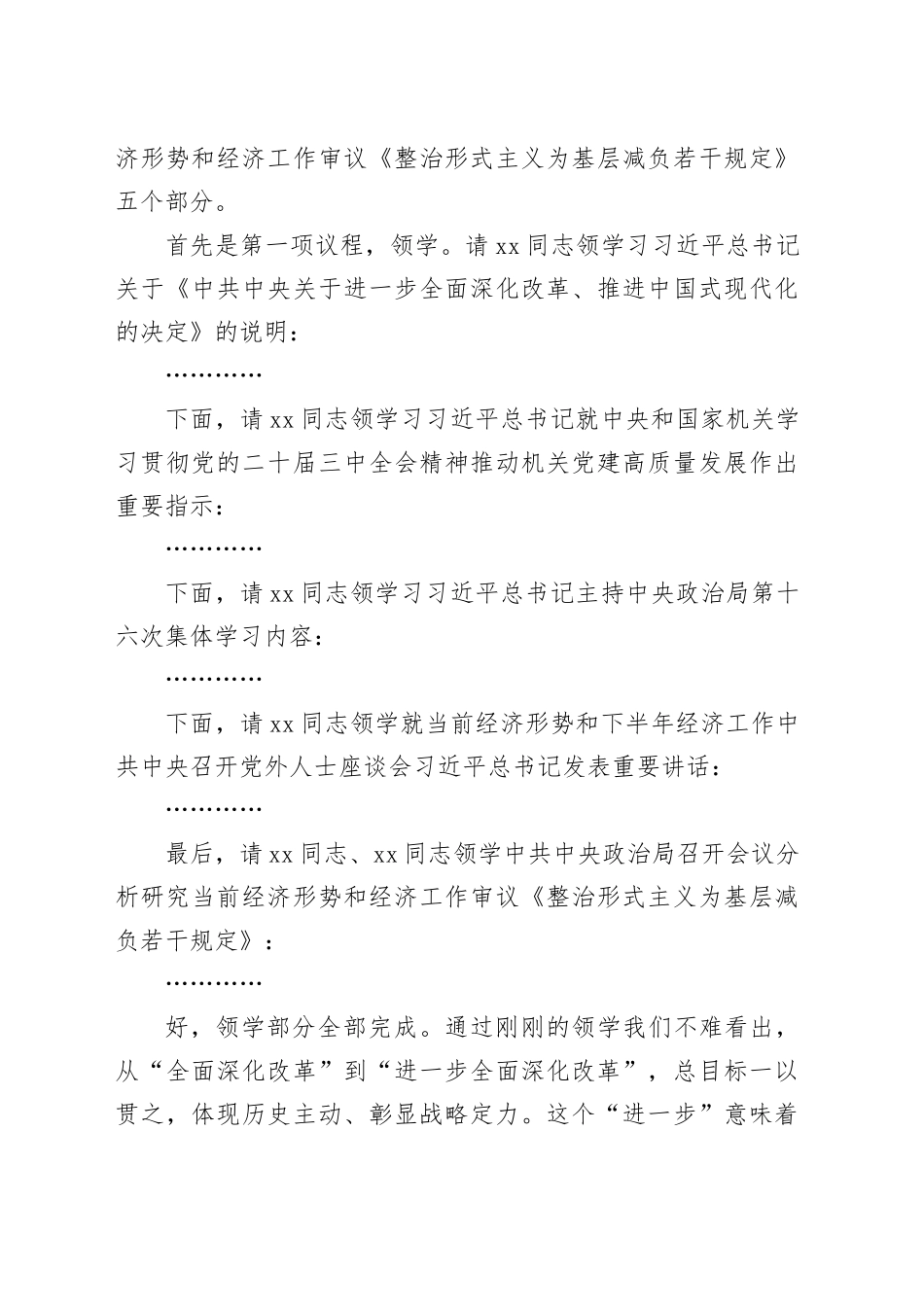 （主持讲话）国企中心组三中全会精神集体学习主持词及总结讲话3700字_第2页