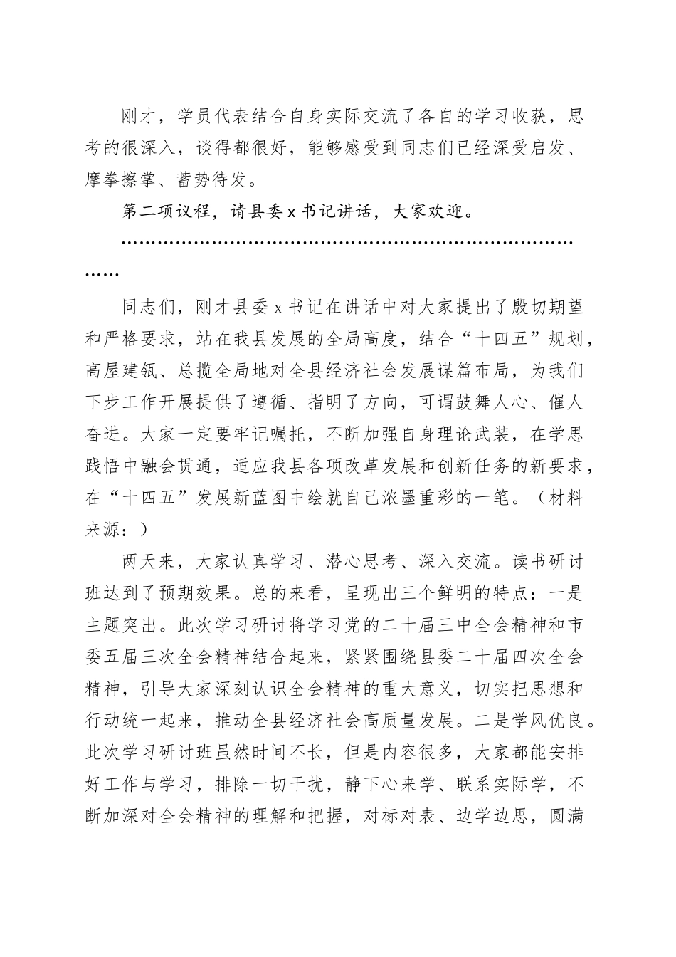 （主持讲话）在学习贯彻三中全会精神读书研讨班结业式上的主持讲话_第2页