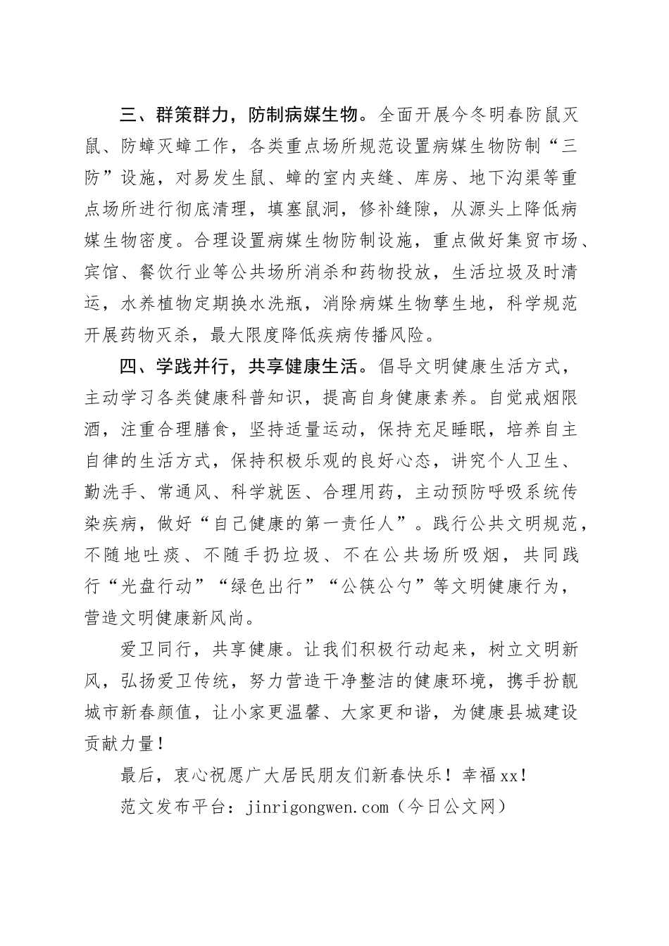 .2024年春节爱国卫生专项行动倡议书_第2页