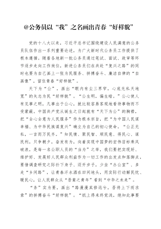 @公务员 以“我”之名 画出青春“好样貌”