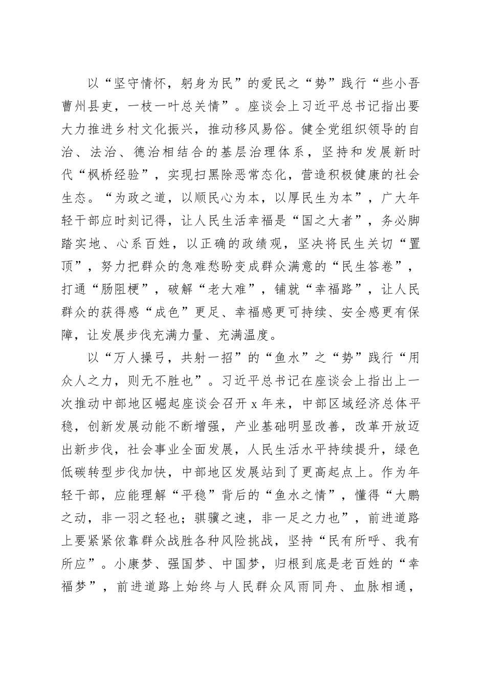 @年轻干部 乘“崛起”之“势”“行而不辍”_第2页