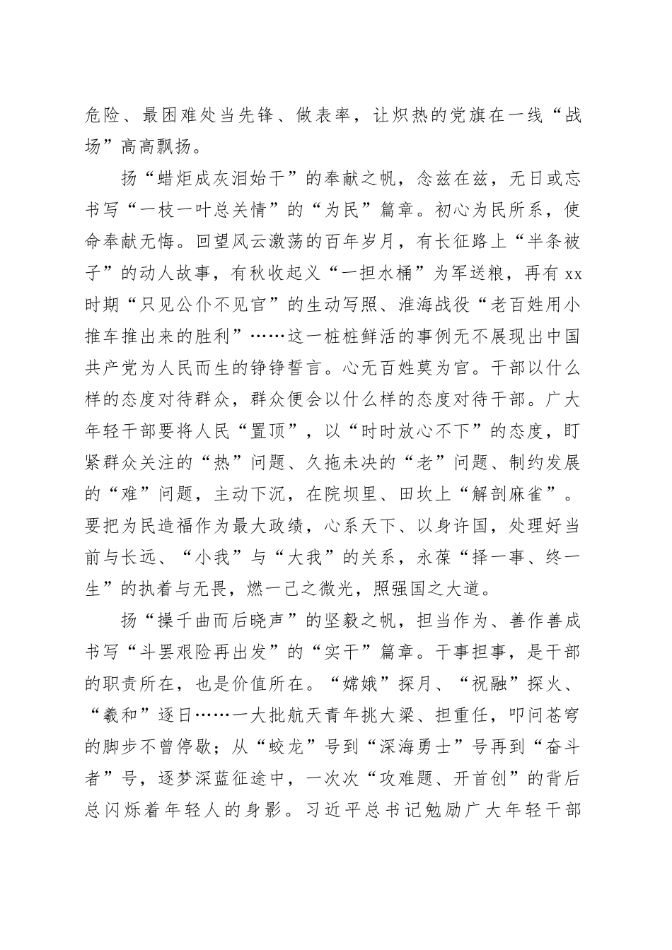 @年轻干部 风好正是扬帆时 接力奋楫书新篇_第2页