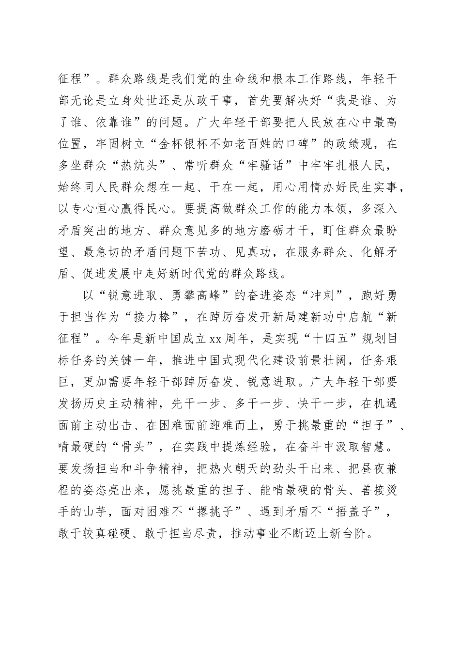 @年轻干部 跑好“接力棒” 启航“新征程”_第2页