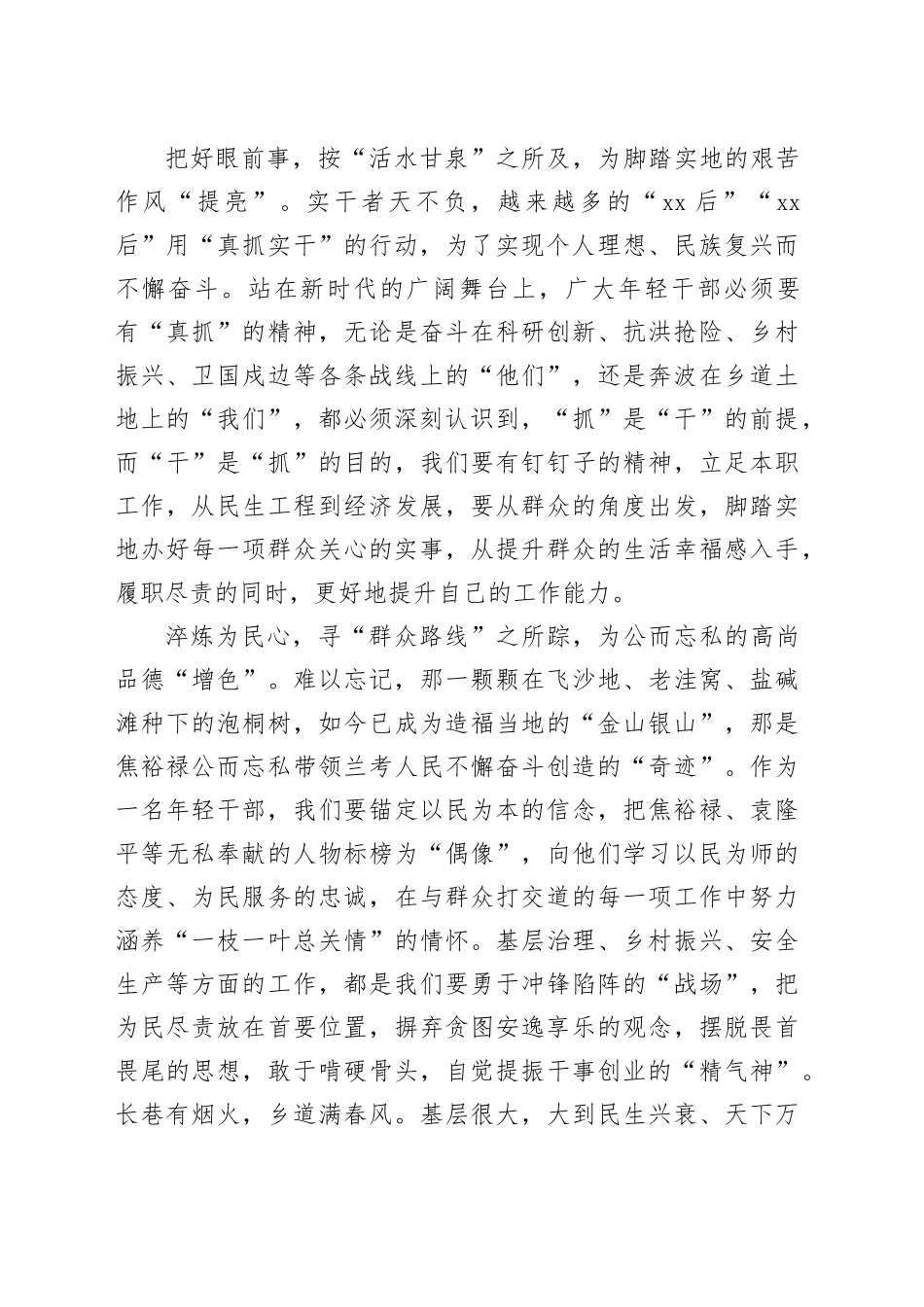 @年轻干部 巧借“春风”为基层“烟火”增色_第2页