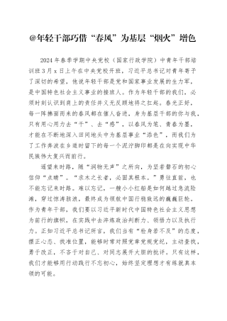 @年轻干部 巧借“春风”为基层“烟火”增色