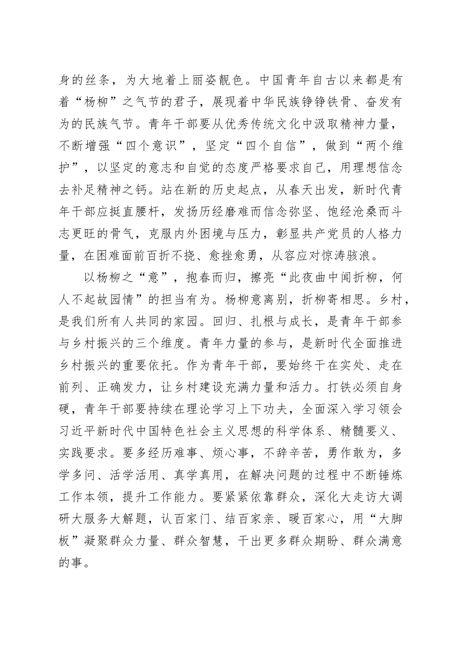 @青年干部 当如“庭前杨柳” 珍重待春风_第2页